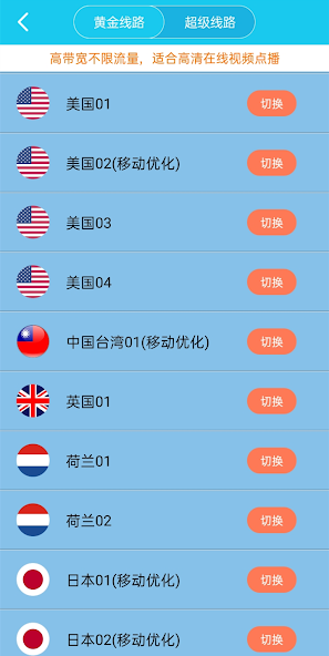 旋风加速器版官网android下载效果预览图
