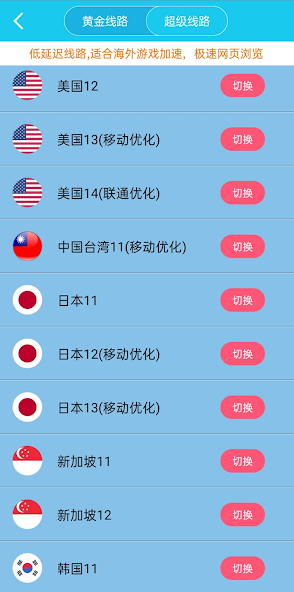 旋风加速器版官网android下载效果预览图